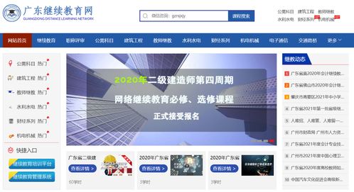 關(guān)于開(kāi)展2021年廣東省工程系列風(fēng)景園林專(zhuān)業(yè)技術(shù)人員繼續(xù)教育專(zhuān)業(yè)科目網(wǎng)絡(luò)培訓(xùn)的通知