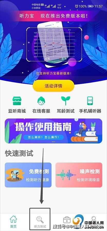 免費(fèi)聽(tīng)力檢測(cè)服務(wù)上線(xiàn)——中國(guó)聾人網(wǎng)攜手豆聽(tīng)科技為廣東用戶(hù)提供便捷咨詢(xún)