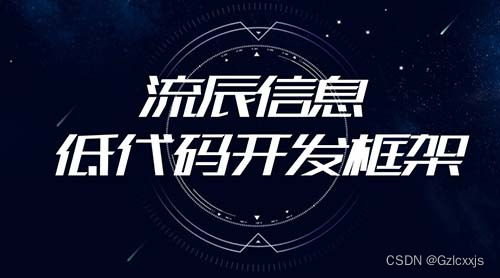 借力低代碼框架，開(kāi)啟高效流程化辦公新篇章